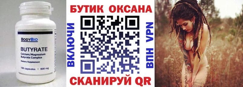 Бутират бутик  гидра ССЫЛКА  Ногинск 
